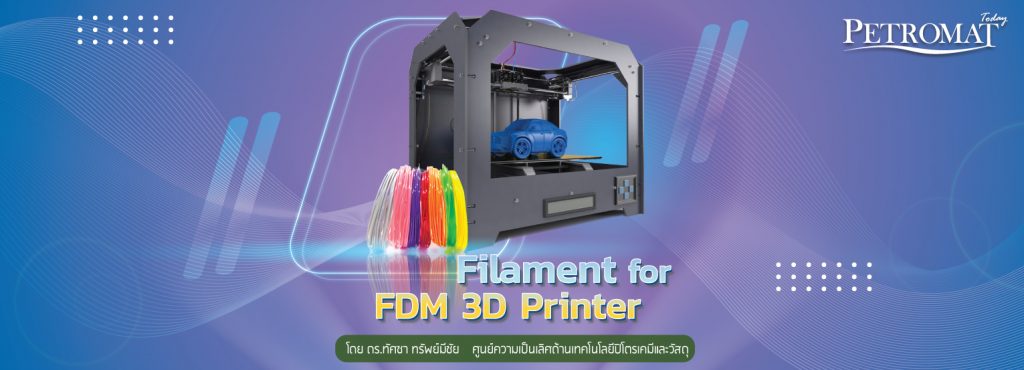 Filament for FDM 3D Printer