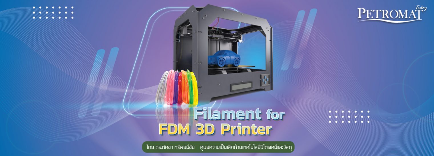 Filament for FDM 3D Printer – PETROMAT
