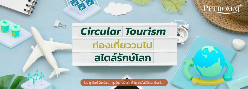 Circular Tourism