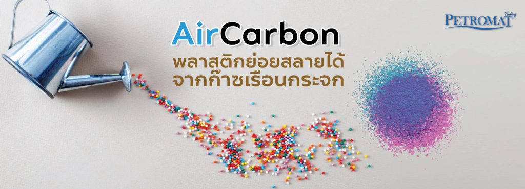 AirCarbon