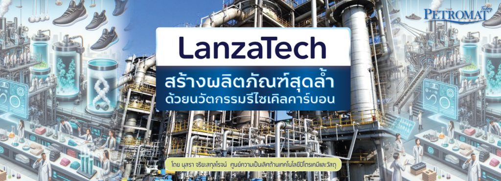 LanzaTech