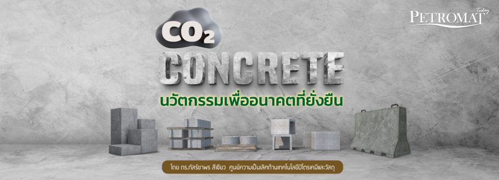 CO2 Concrete