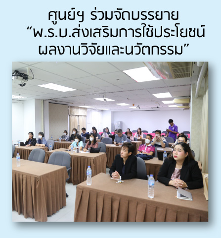 ตัวอย่างหลักสูตรที่ศูนย์ฯ-เคยจัดฝึกอบรม2-2568