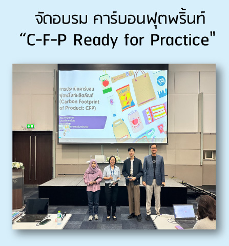 ตัวอย่างหลักสูตรที่ศูนย์ฯ-เคยจัดฝึกอบรม4-2568