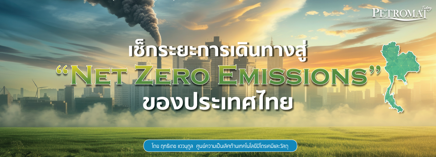 net-zero-emission-1