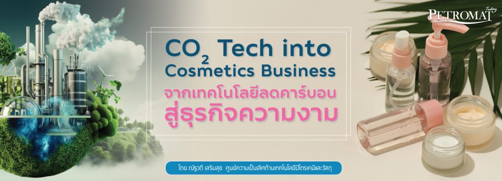 CO2 Tech into Cosmetics Business