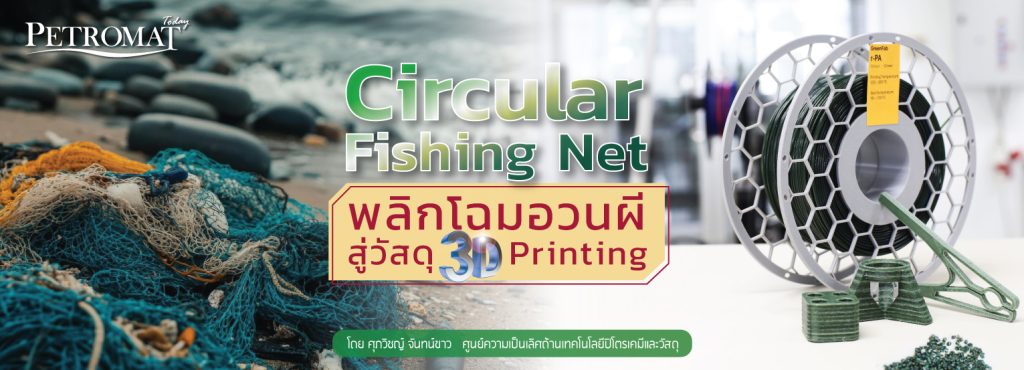 Circular-Fishing-Net