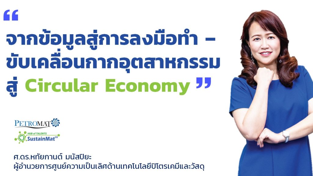 ศูนย์ฯ ร่วมเครือข่ายสิ่งแวดล้อม ขับเคลื่อน End-of-Waste สู่การจัดการกากอุตสาหกรรมอย่างยั่งยืน