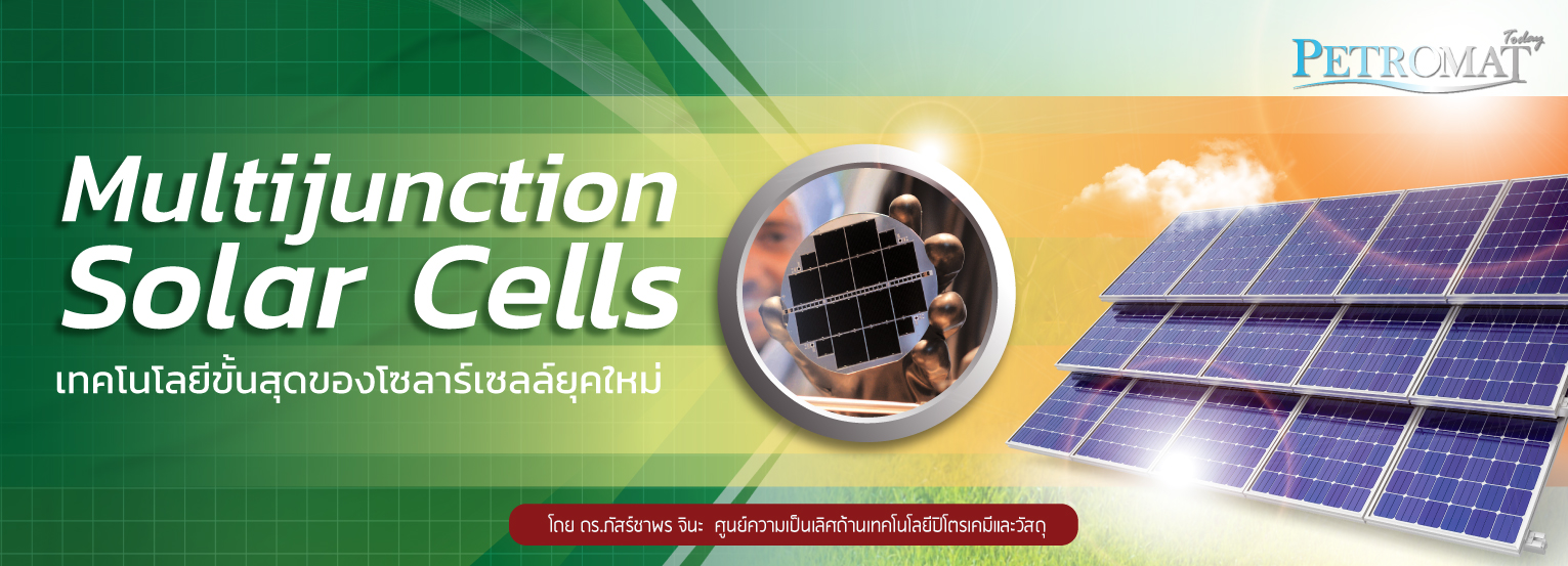 Multijunction-Solar-Cells1-2